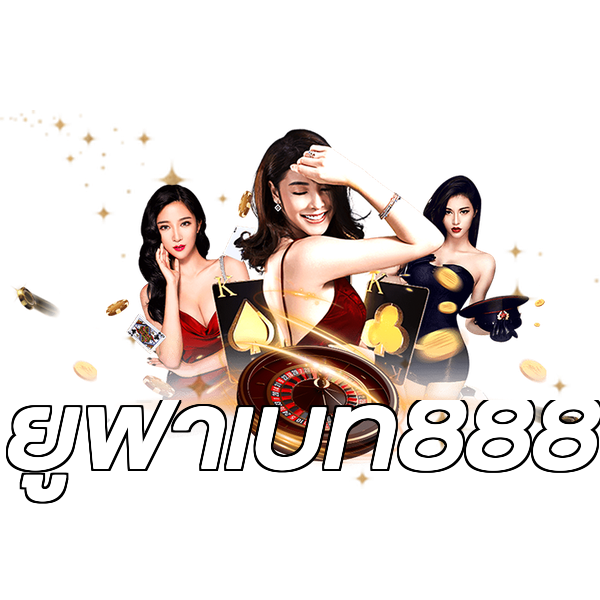 ยูฟ่าเบท888