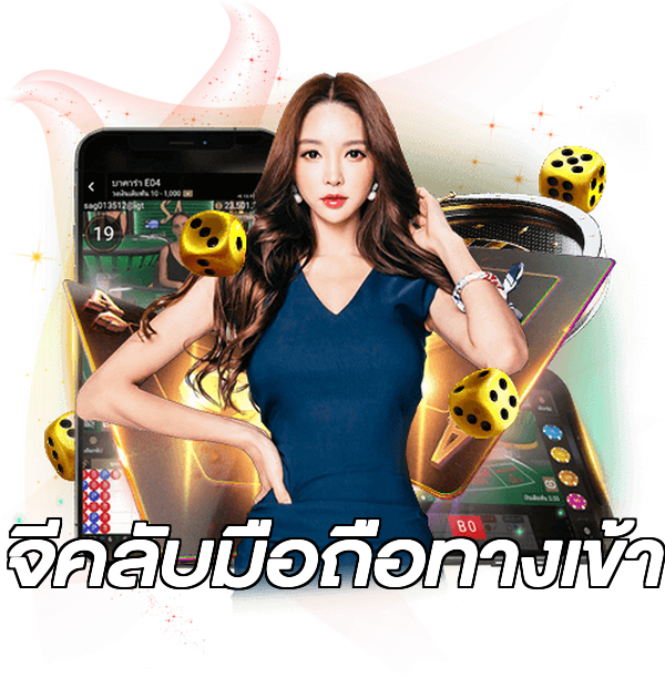 จีคลับมือถือทางเข้า