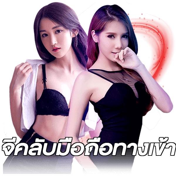 จีคลับมือถือทางเข้า